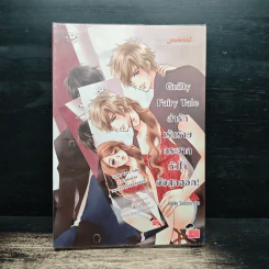Guilty Fairy Tale ล่ารักเร้นร้าย กระชากหัวใจยัยสุดฮอต! - Hideko_Sunshine