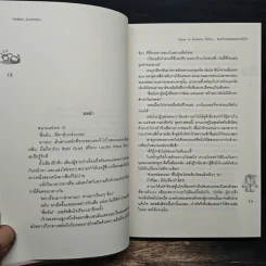 Slave of Butterfly รักร้อน...ซ่อนร้ายหลอมละลายหัวใจ - Hideko_Sunshine รูปที่ 7