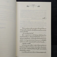 Heart in time...ดวงใจในห้วงกาล - moana รูปที่ 8