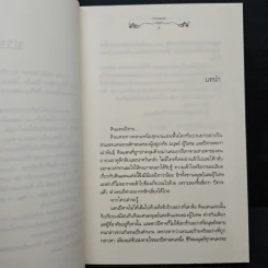 Heart in time...ดวงใจในห้วงกาล - moana รูปที่ 7