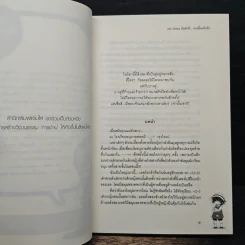 My Sassy ยัยตัวดีคนนี้ผมรักจัง - หัวสมองตีบตัน รูปที่ 7
