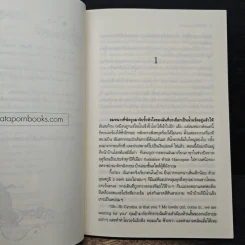 ปมรักกุหลาบขาว White Rose of York - น้องพริ้ง รูปที่ 7