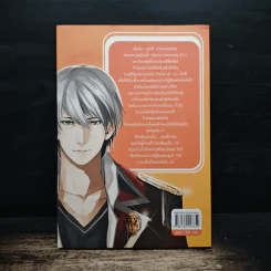 I...Prince of snow ภารกิจลับ (รัก) เสี่ยงจับหัวใจเจ้าชายน้ำแข็ง - ฮิมาวาริ รูปที่ 2