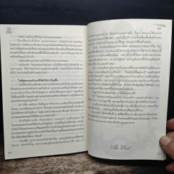 คุณพ่อแบดบอยทวงรัก - มณีริน รูปที่ 8