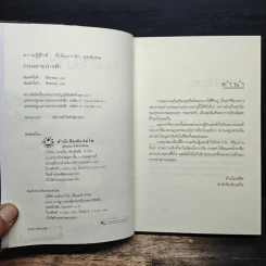 ถนนสายนางฟ้า - ปริญญ์ รูปที่ 6