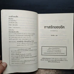 ทาสรักของชีค - ปิยะฉัตร รูปที่ 6