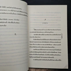 ทาสรักของชีค - ปิยะฉัตร รูปที่ 8