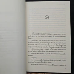 โอบหัวใจด้วยไอรัก - ลินิน รูปที่ 7