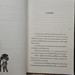 Devil-Dragon ยัยตัวป่วน กับ ก๊วนอันธพาล - Swordman แห่ง Iris รูปที่ 7
