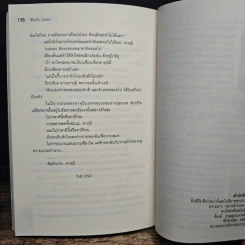 Devil's Lover รักร้ายของนายปีศาจ - สายลม รูปที่ 8