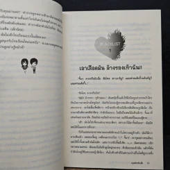 Blacklist รักสุดร้อน ซ่อนหัวใจเป็นเดิมพัน - คุณป้าหน้าเด็ก รูปที่ 8