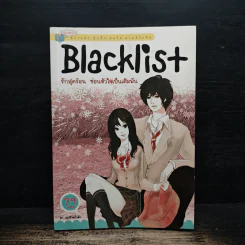 Blacklist รักสุดร้อน ซ่อนหัวใจเป็นเดิมพัน - คุณป้าหน้าเด็ก รูปที่ 1