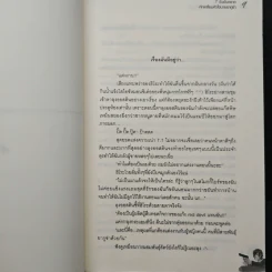 7 วันอันตรายหักเหลี่ยมหัวใจนายยากูซ่า - So s@d love รูปที่ 7