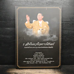 สารคดี ปีที่ 32 ฉบับที่ 380 ต.ค.2559 ในหลวง ร.9 รูปที่ 2