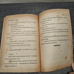 มังกรทระนง 4 เล่มจบ - น.นพรัตน์ รูปที่ 9