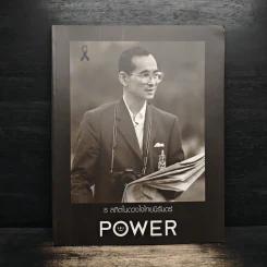 ธ สถิตในดวงใจนิรันดร์ The King Power รูปที่ 1