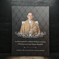 หนีกรุงไปปรุงฝัน ฉบับที่ 47 ในหลวงร.9 รูปที่ 2