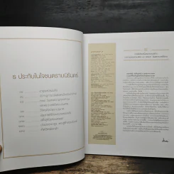 แพรวฉบับพิเศษ ธ ประดับในใจชนตราบนิรันดร์ ในหลวงร.9 รูปที่ 7