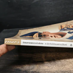 แพรวฉบับพิเศษ ธ ประดับในใจชนตราบนิรันดร์ ในหลวงร.9 รูปที่ 6