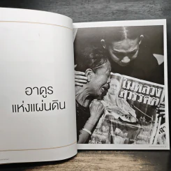 แพรวฉบับพิเศษ ธ ประดับในใจชนตราบนิรันดร์ ในหลวงร.9 รูปที่ 8