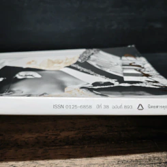 นิตยสารแพรวฉบับพิเศษ ปีที่ 38 ฉบับที่ 893 ในหลวงร.9 รูปที่ 6