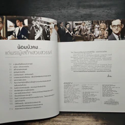 นิตยสารแพรวฉบับพิเศษ ปีที่ 38 ฉบับที่ 893 ในหลวงร.9 รูปที่ 7