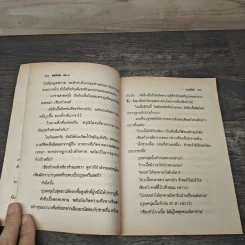 หลักโลหิต 15 เล่มจบ - ตั้งแชฮุ้น, น.นพรัตน์ รูปที่ 7
