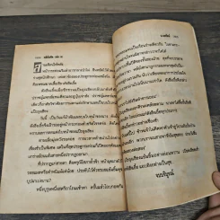 หลักโลหิต 15 เล่มจบ - ตั้งแชฮุ้น, น.นพรัตน์ รูปที่ 8