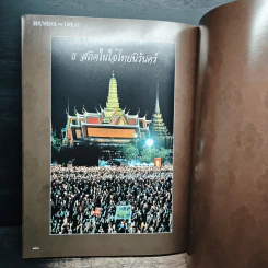 BHUMIBOL THE GREAT ในหลวงของปวงราษฎร์ รูปที่ 8