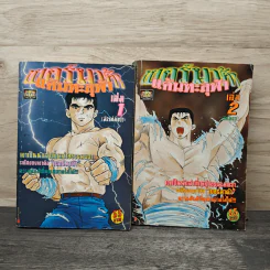 เบอร์มาด้า แค้นทะลุฟ้า 2 เล่มจบ