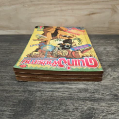 คนเก่งฟ้าประทาน เล่ม 1-3 รูปที่ 5
