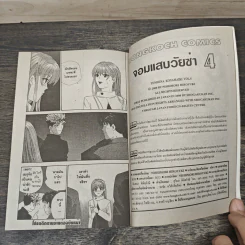 จอมแสบวัยซ่า A Cheeky Angel เล่ม 1-4 รูปที่ 8