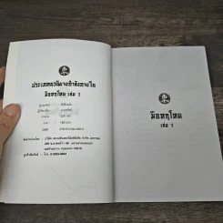 มือหฤโหด 4 เล่มจบ - ตังฮึงแป๊ะ, น.นพรัตน์ รูปที่ 6