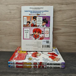 น้องหนูเนื้อเหล็ก เล่ม 1-3 รูปที่ 2