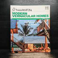 บ้านและสวน Modern Vernacular Homes