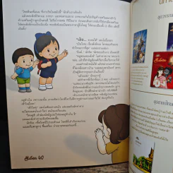 สังข์ทอง - จันทนีย์ พงศ์ประยูร รูปที่ 9