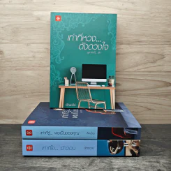 เท่าที่...รัก Box Set 3 เล่ม - ฉัตรฉาย, Andra, อัญชรีย์ รูปที่ 2