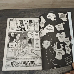 ม็อบไซโค 100 คนพลังจิต เล่ม 1-2 รูปที่ 6