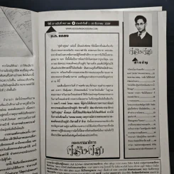 คู่สร้างคู่สม ปีที่ 37 ฉบับที่ 967 พ.ศ.2559 รูปที่ 7
