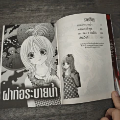 เรื่องเล่าเขย่าขวัญ เล่ม 2-9 + Jr. - Yuri Narushima รูปที่ 6