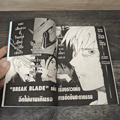 เบรค เบลด Break Blade เล่ม 1-2 รูปที่ 8