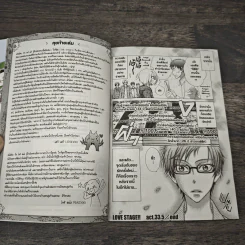 Love Stage เลิฟสเตจ 7 เล่มจบ - Eiki Eiki, Taishi Zaou รูปที่ 9