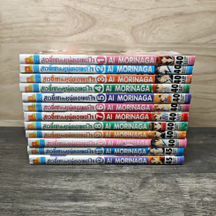 สาวขี้เซากับหนุ่มเอาแต่ใจ 1-12 - Ai Morinaga รูปที่ 3