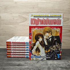 ขวัญใจพ่อบ้านมาดเข้ม 1-8 - Rei Izawa