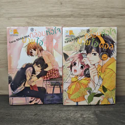 กล่อมหัวใจ นายไอดอล 2 เล่มจบ - Kana Nanajima