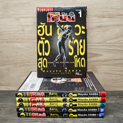 ยอดนักสืบจิ๋วโคนัน ภาค ฮันซาวะ ตัวร้ายสุดโหด เล่ม 1-6 - Gosho Aoyama (โกโช อะโอะยะมะ) รูปที่ 1