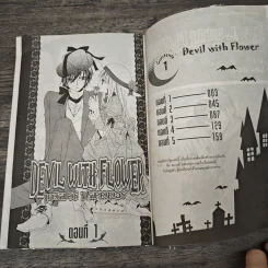 DEVIL WITH FLOWER เดวิล วิธ ฟลาวเวอร์ 10 เล่มจบ - Hisamu Oto รูปที่ 6