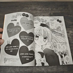 Love Love Panic เล่ม 1-4 - Yagami Chitose รูปที่ 6