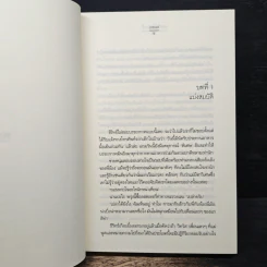 หากใจไร้จันทร์ - yayoi รูปที่ 7