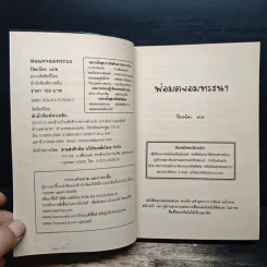 พ่อมดจอมทระนง - ปิยะฉัตร รูปที่ 6
